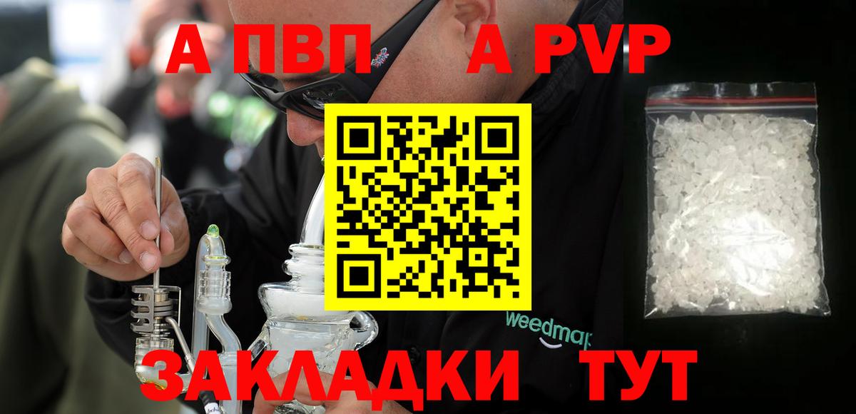 Alpha PVP мука  Вход с VPN  A PVP кристаллы  Звенигород  А ПВП Соль 