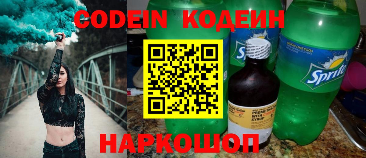 Кодеин напиток Lean (лин)  Codein напиток Lean (лин)  Вход с VPN  Звенигород 