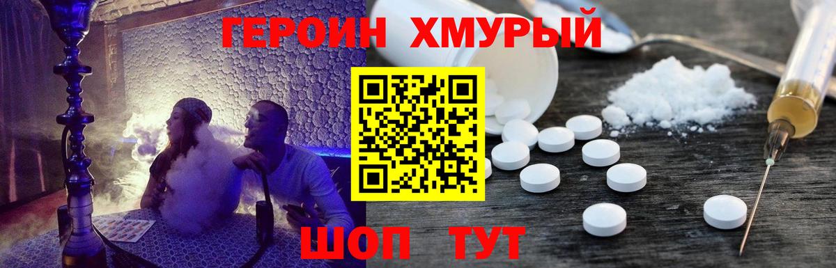 Героин VHQ  Вход с VPN  Звенигород 