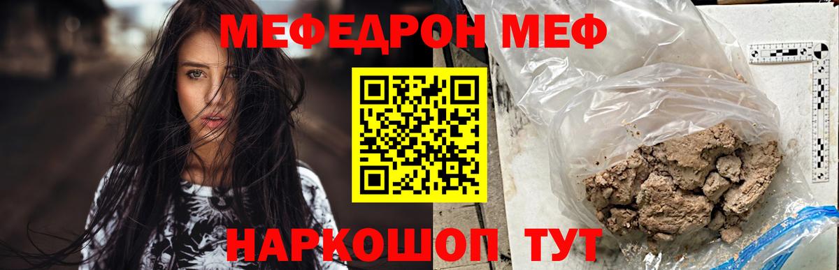 Меф мяу мяу мука Звенигород