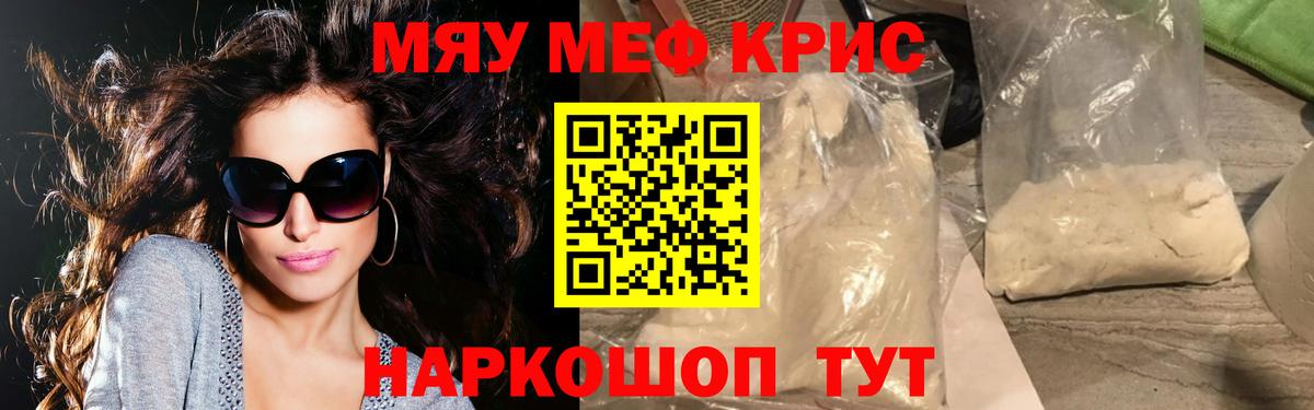 Мефедрон mephedrone  Мефедрон VHQ  МЯУ-МЯУ  Меф  Звенигород  Вход с VPN 