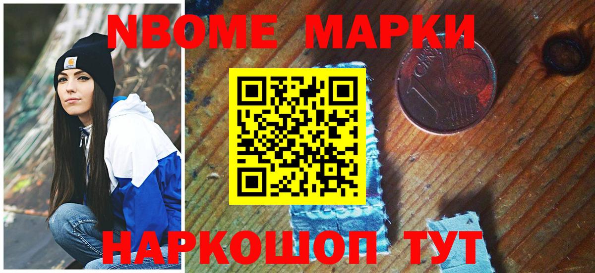 Марки N-bome 1,5мг Звенигород