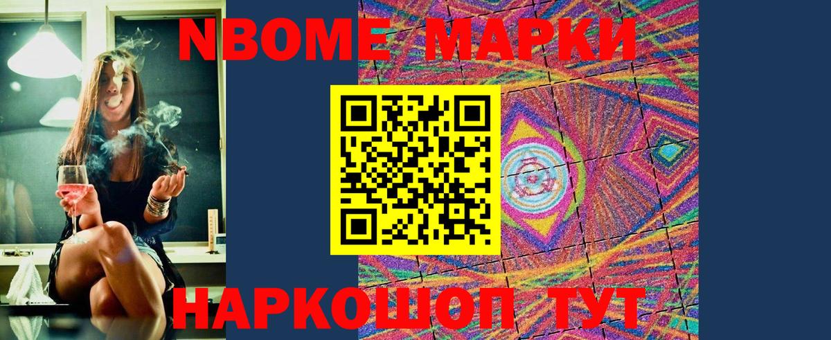Марки NBOMe 1500мкг  Вход с VPN  Звенигород  Марки NBOMe 1500мкг 